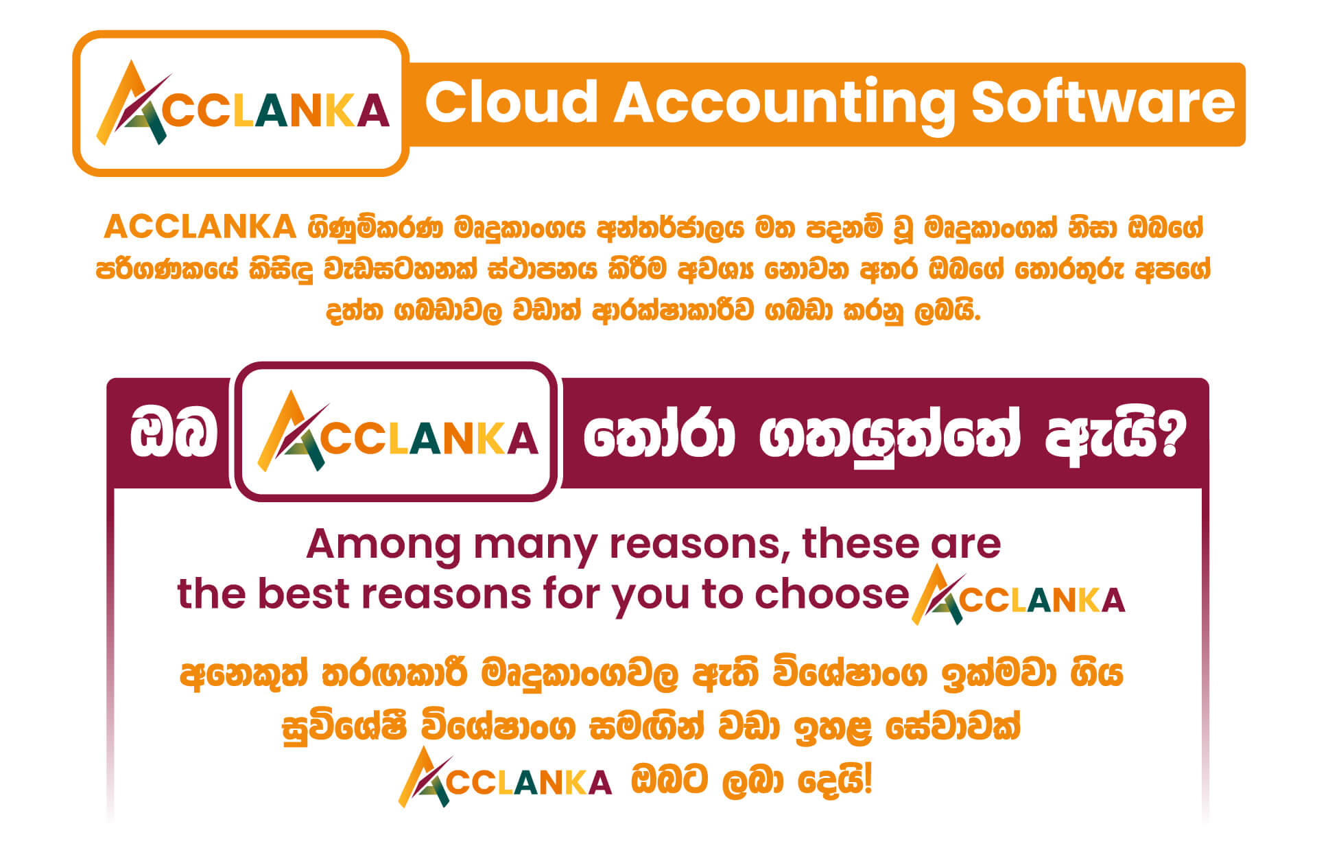 ACCLANKA-Cloud-software