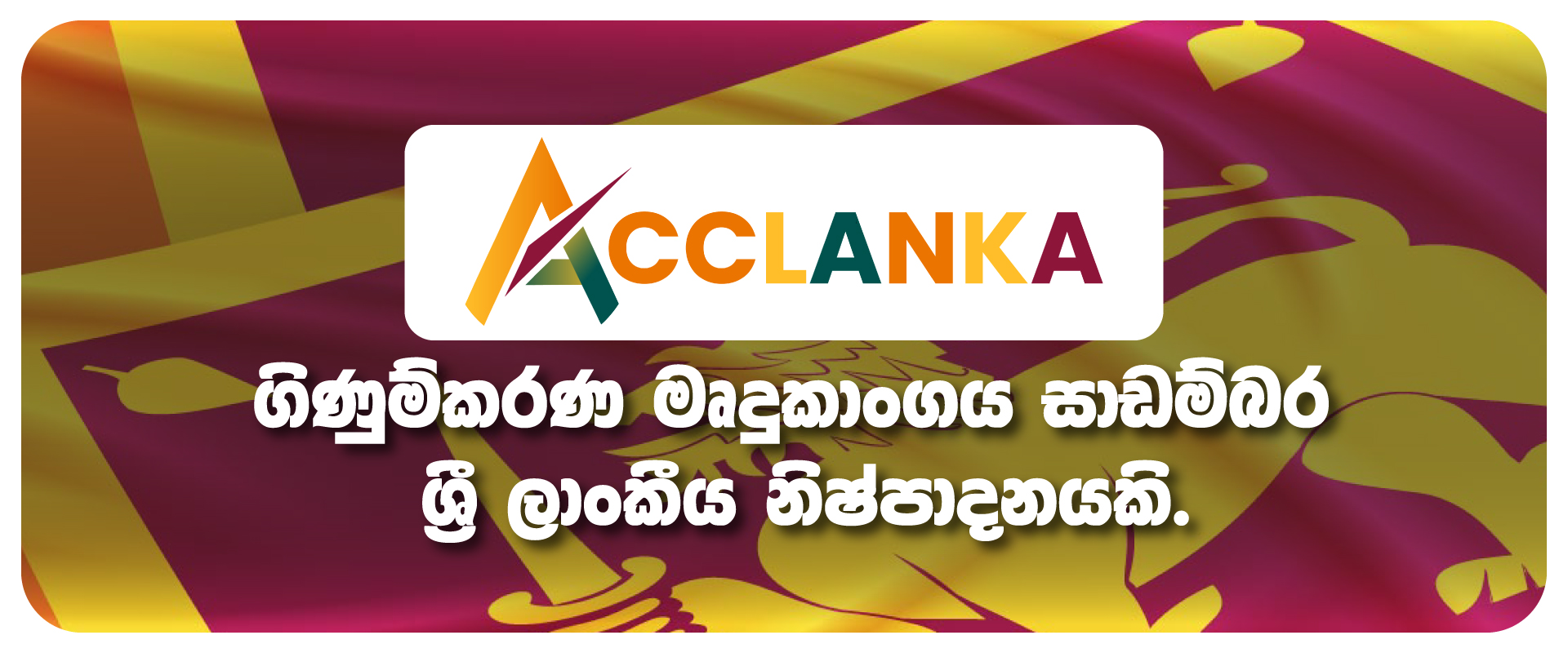 Sri-Lanka-Flag-Message-Desktop